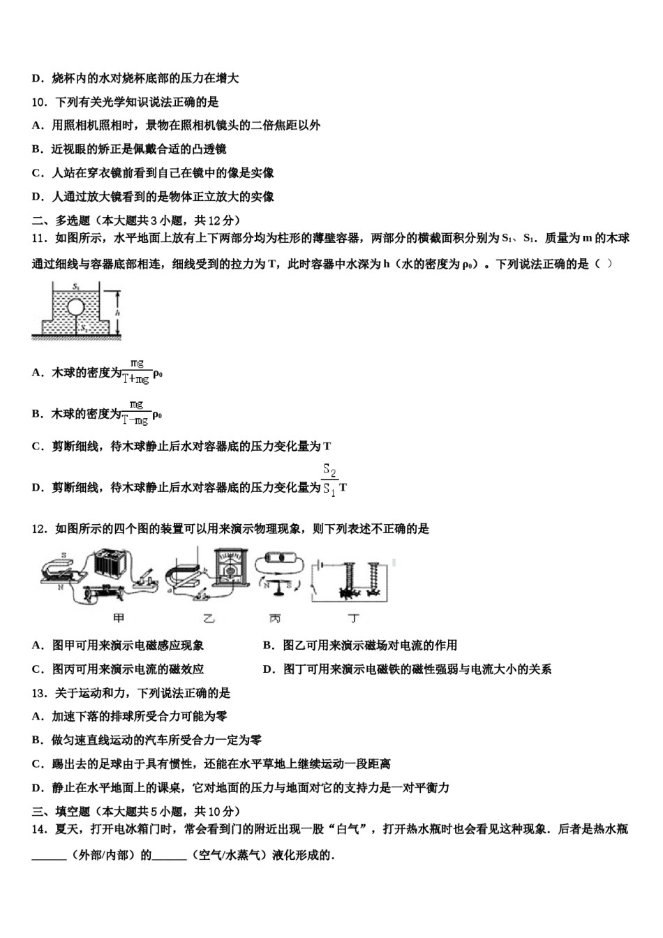 浙江省逍林初中重点中学2024年中考联考物理试卷含解析.doc_第3页