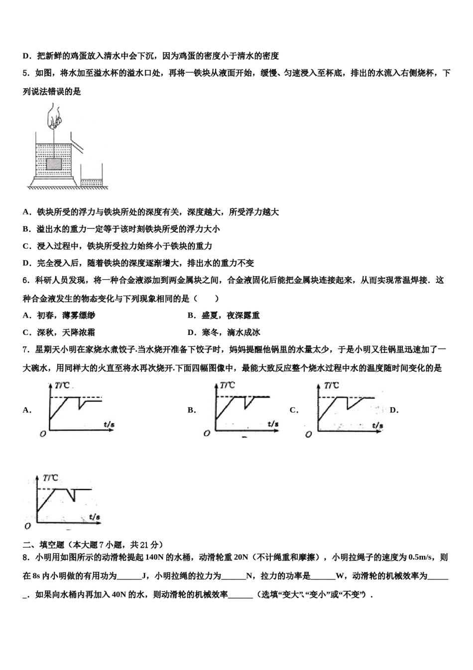 浙江省部分地区达标名校2024年中考一模物理试题含解析.doc_第2页
