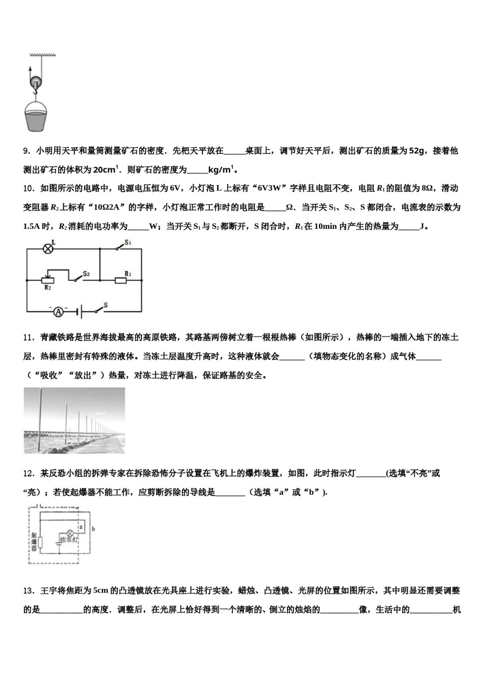 浙江省部分地区达标名校2024年中考一模物理试题含解析.doc_第3页