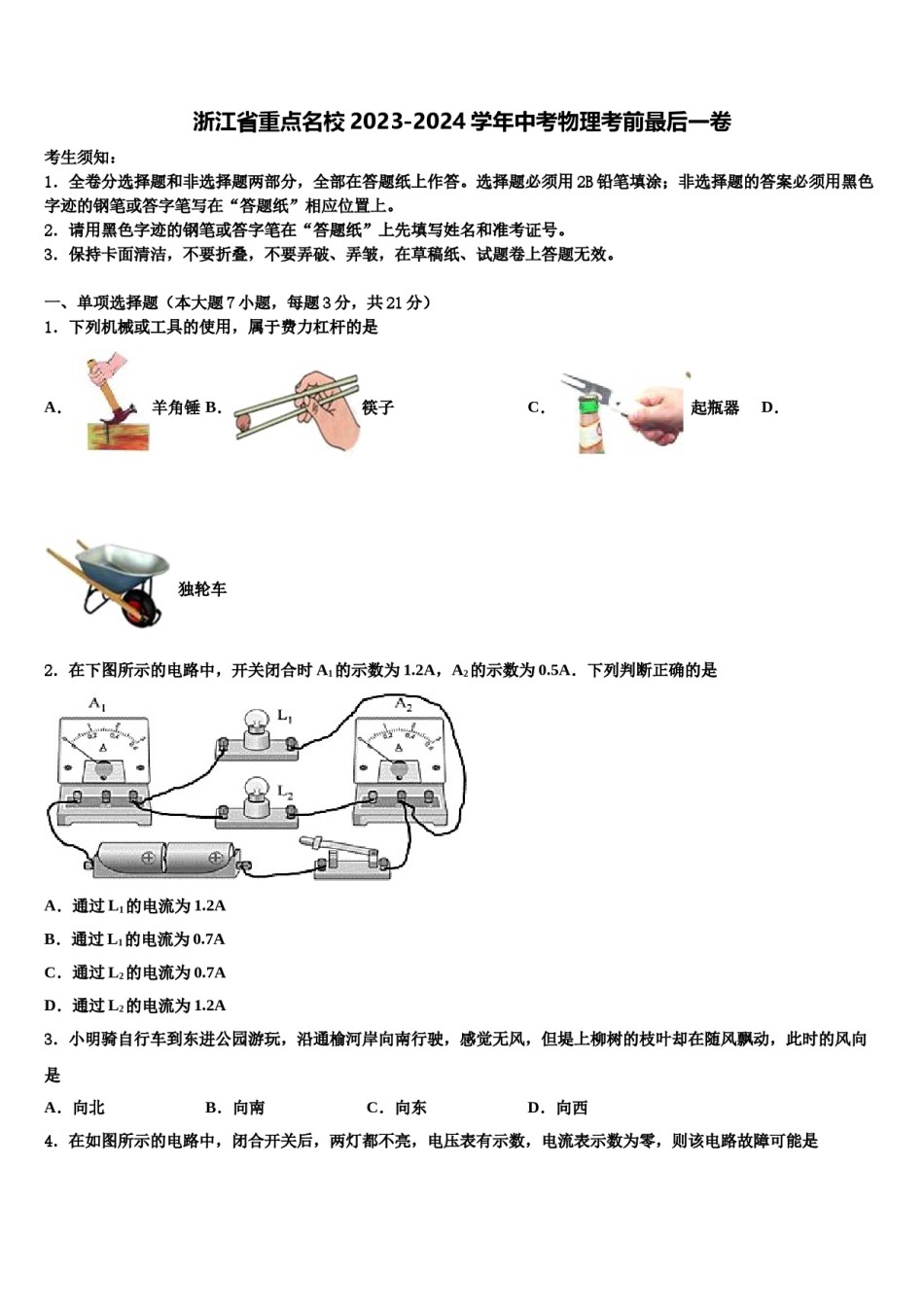 浙江省重点名校2023-2024学年中考物理考前最后一卷含解析.doc_第1页