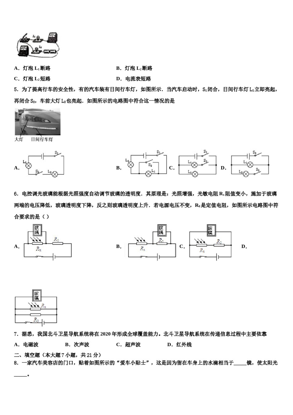 浙江省重点名校2023-2024学年中考物理考前最后一卷含解析.doc_第2页