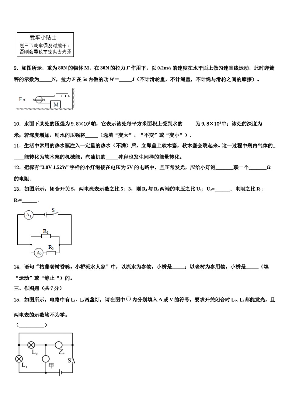 浙江省重点名校2023-2024学年中考物理考前最后一卷含解析.doc_第3页