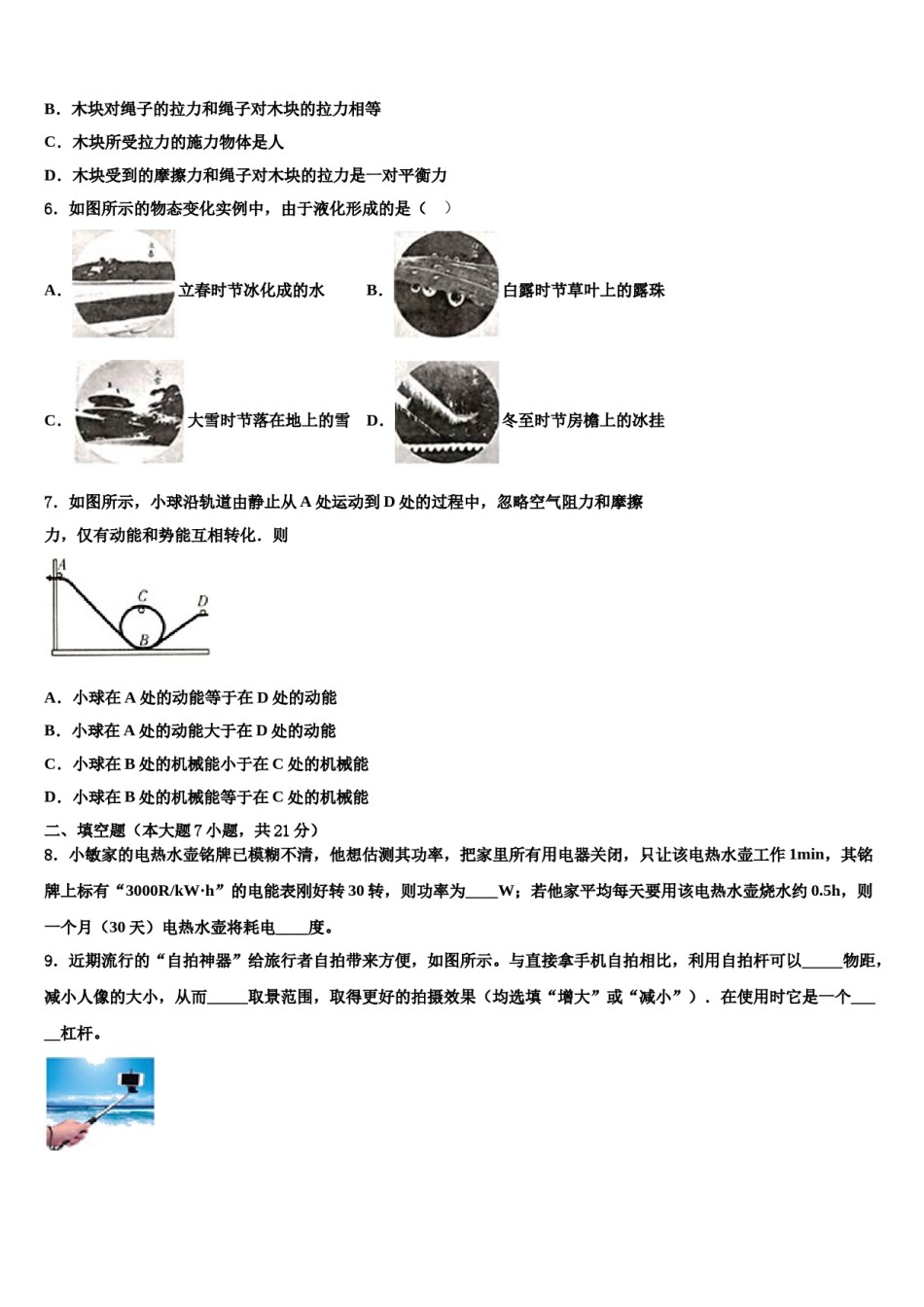 浙江省重点名校2024年中考物理全真模拟试题含解析.doc_第2页