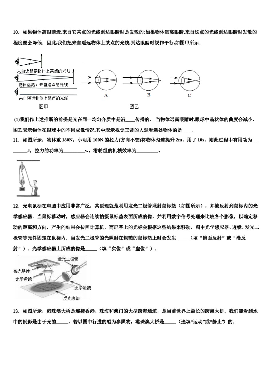 浙江省重点名校2024年中考物理全真模拟试题含解析.doc_第3页