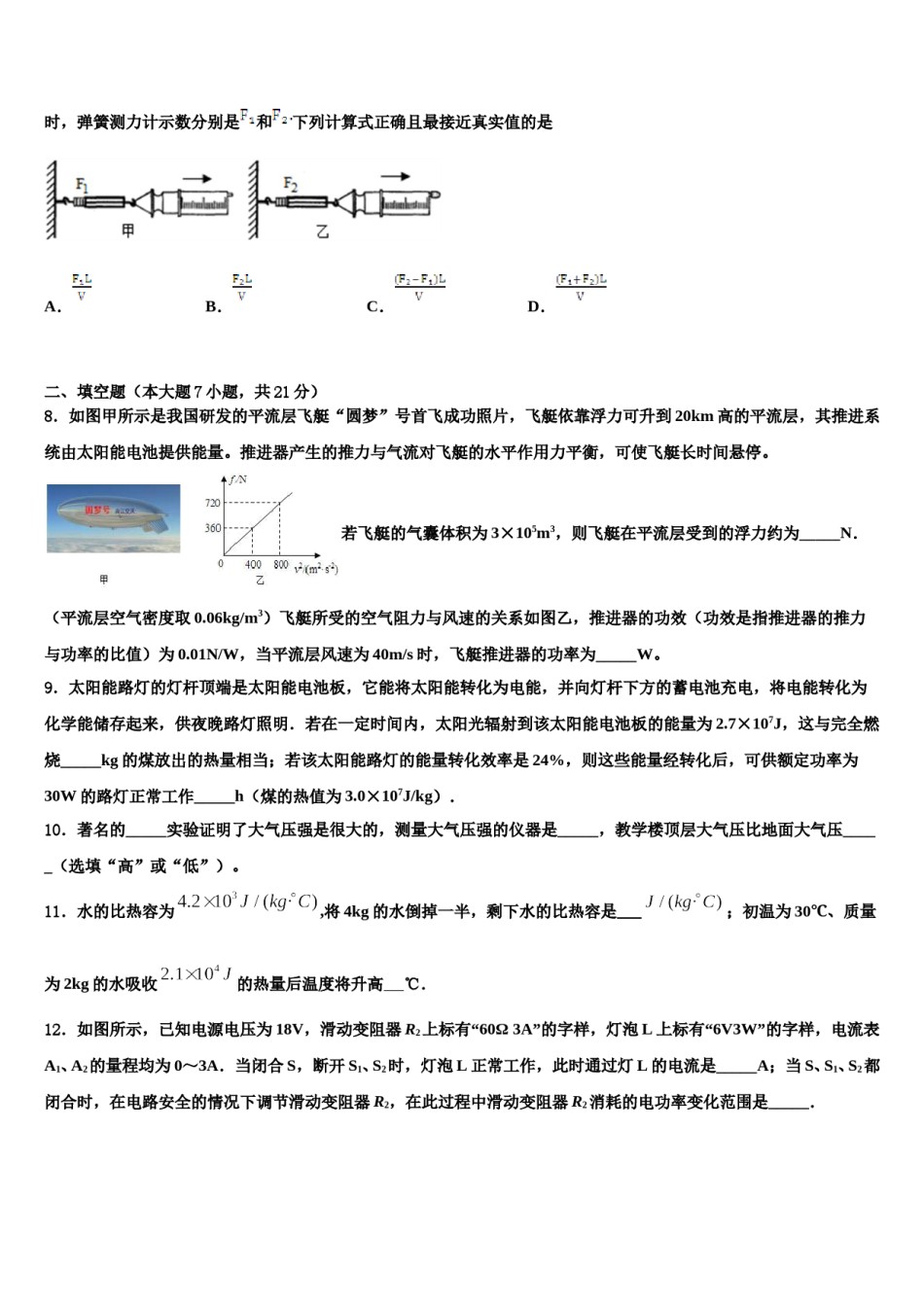 浙江省金华义乌市2023-2024学年中考猜题物理试卷含解析.doc_第3页