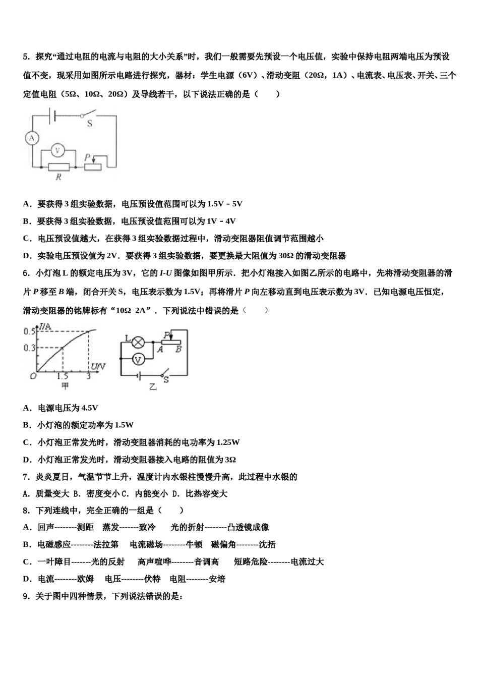 浙江省金华九中重点达标名校2024年中考物理四模试卷含解析.doc_第2页