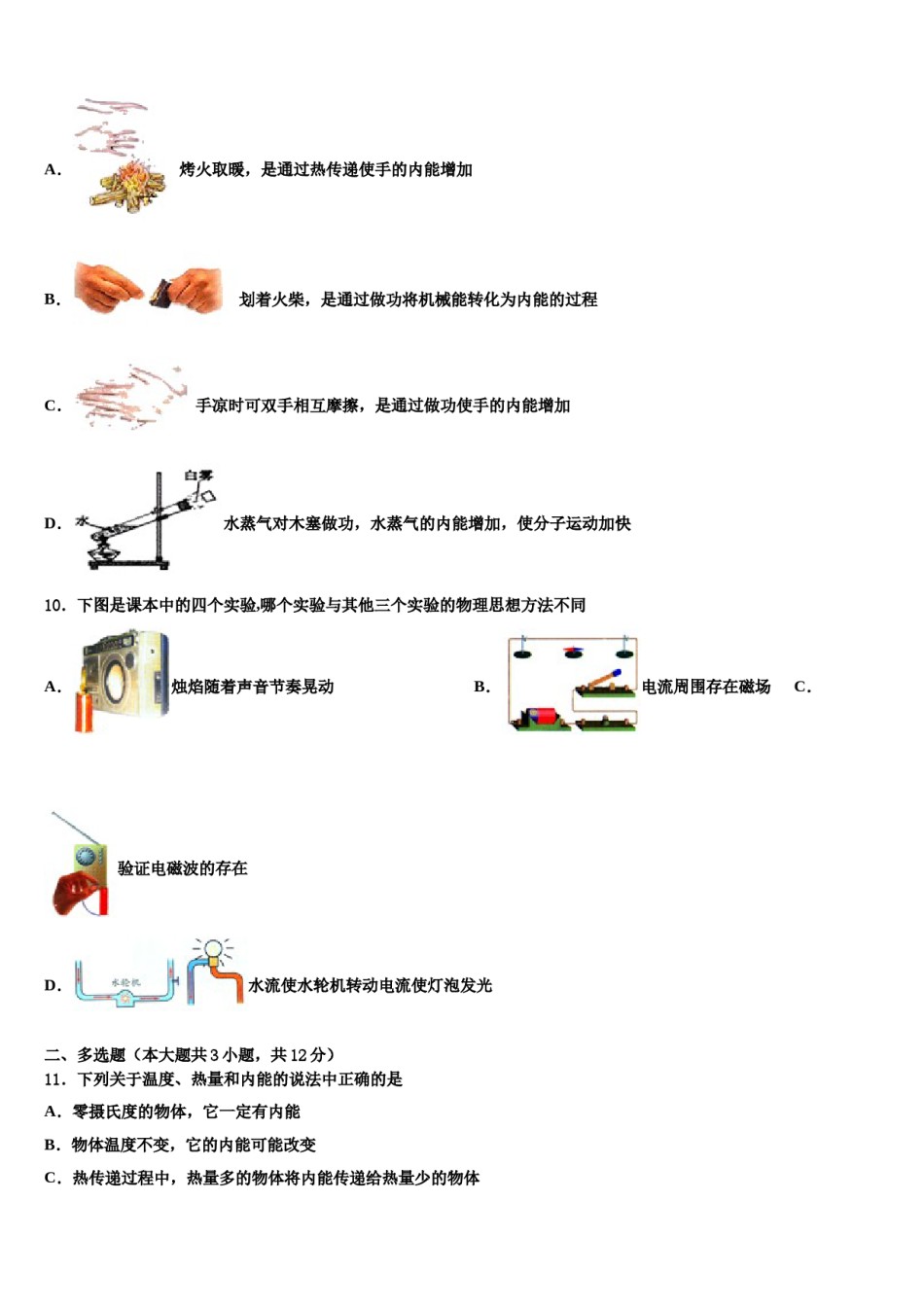 浙江省金华九中重点达标名校2024年中考物理四模试卷含解析.doc_第3页