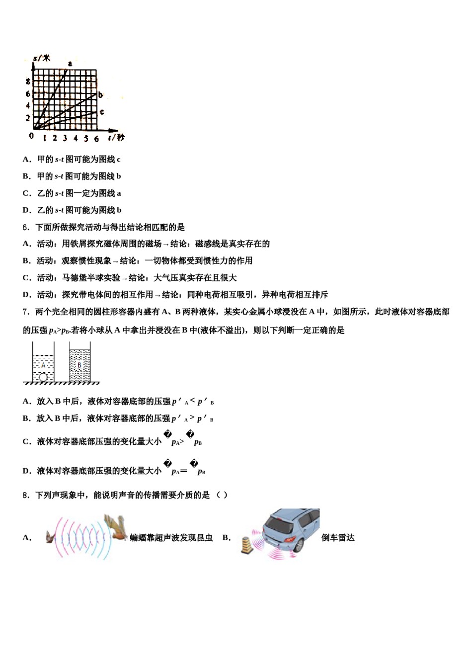 浙江省金华兰溪市实验中学2023-2024学年中考物理对点突破模拟试卷含解析.doc_第2页