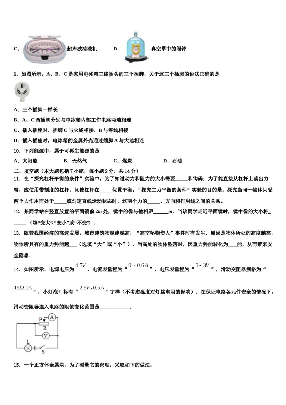浙江省金华兰溪市实验中学2023-2024学年中考物理对点突破模拟试卷含解析.doc_第3页