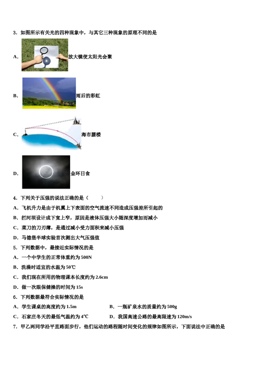 浙江省金华婺城区四校联考2023-2024学年中考一模物理试题含解析.doc_第2页