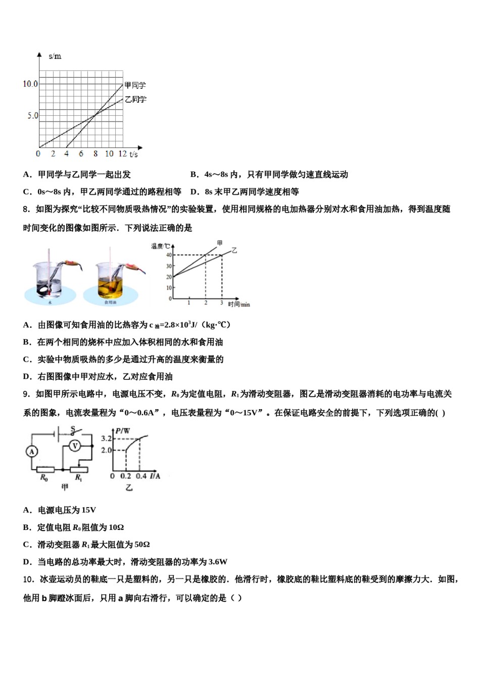 浙江省金华婺城区四校联考2023-2024学年中考一模物理试题含解析.doc_第3页