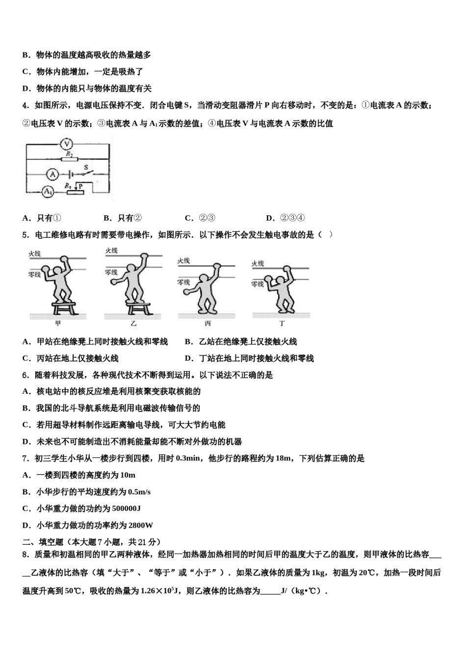 浙江省金华婺城区四校联考2024届中考物理全真模拟试卷含解析.doc_第2页