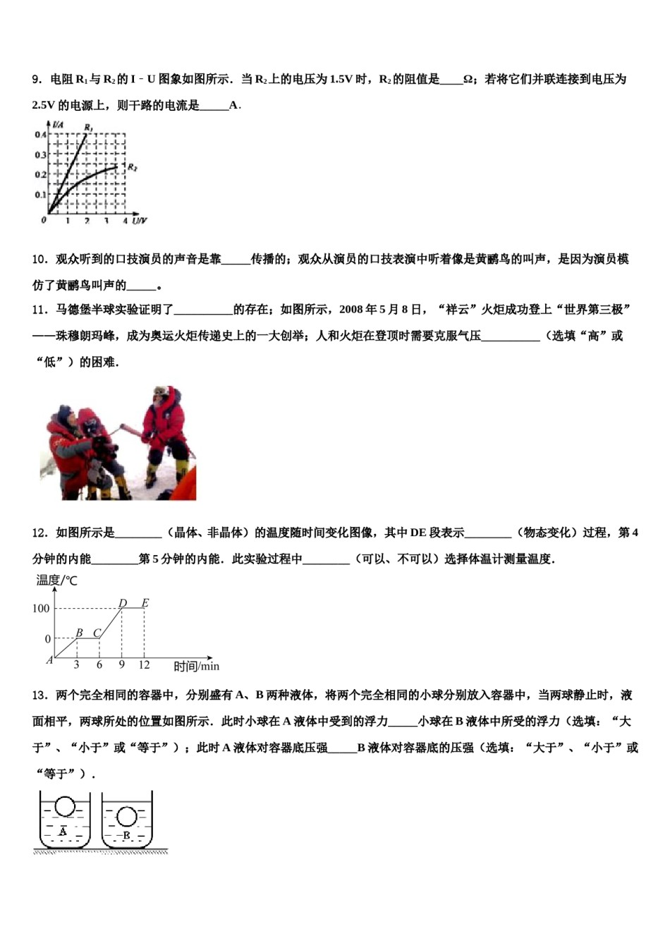 浙江省金华婺城区四校联考2024届中考物理全真模拟试卷含解析.doc_第3页