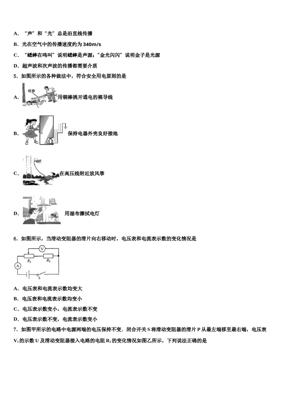 浙江省金华市东阳市东阳中学2024届中考冲刺卷物理试题含解析.doc_第2页