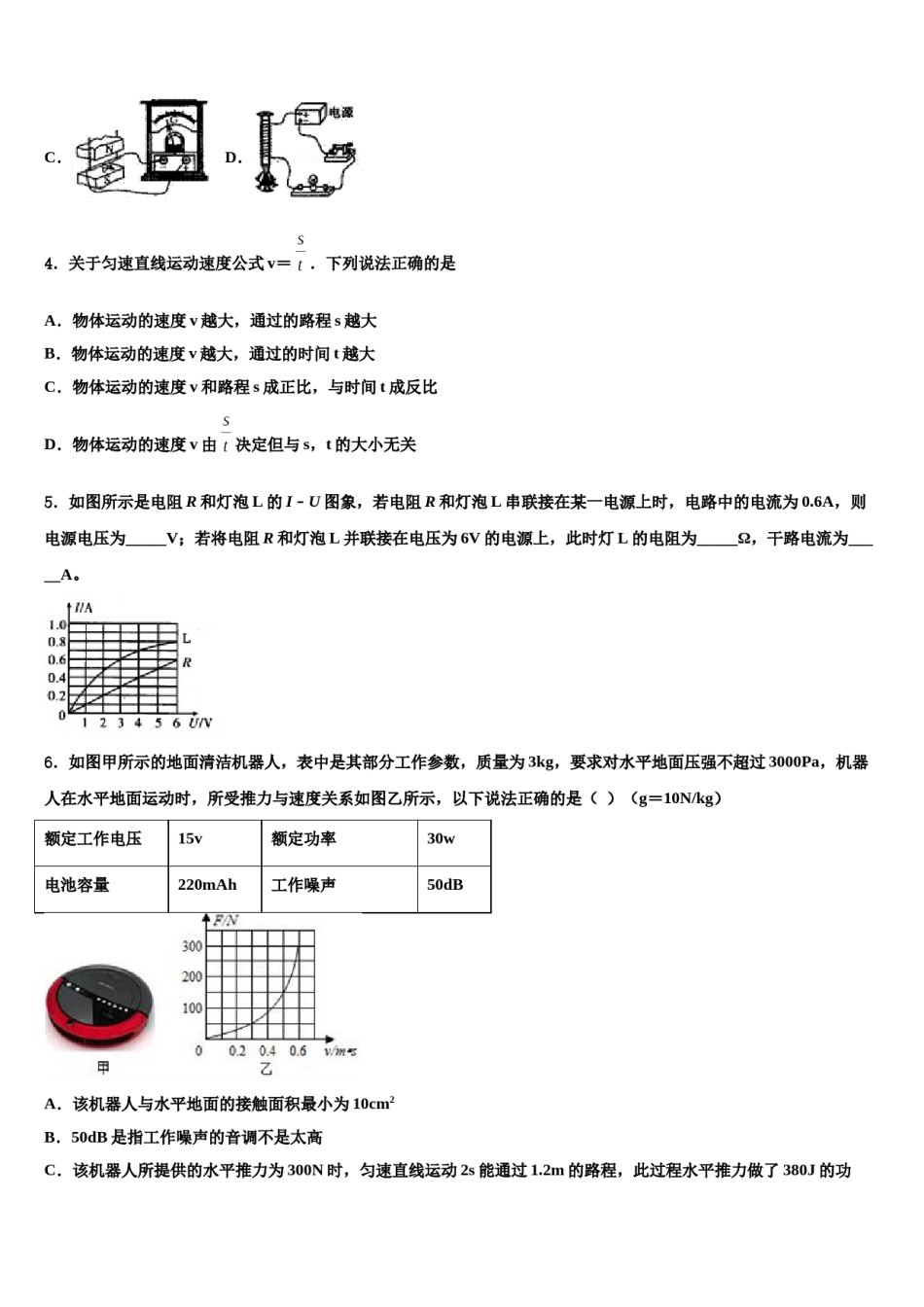 浙江省金华市义乌市宾王中学2023-2024学年中考试题猜想物理试卷含解析.doc_第2页