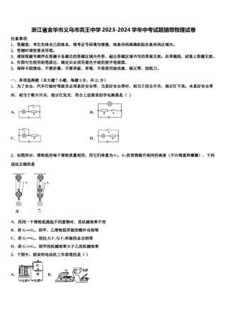 浙江省金华市义乌市宾王中学2023-2024学年中考试题猜想物理试卷含解析.doc