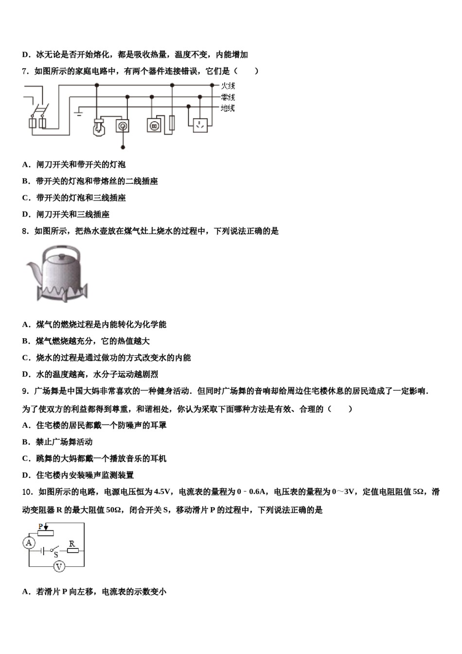 浙江省金华市义乌市市级名校2024届中考三模物理试题含解析.doc_第3页