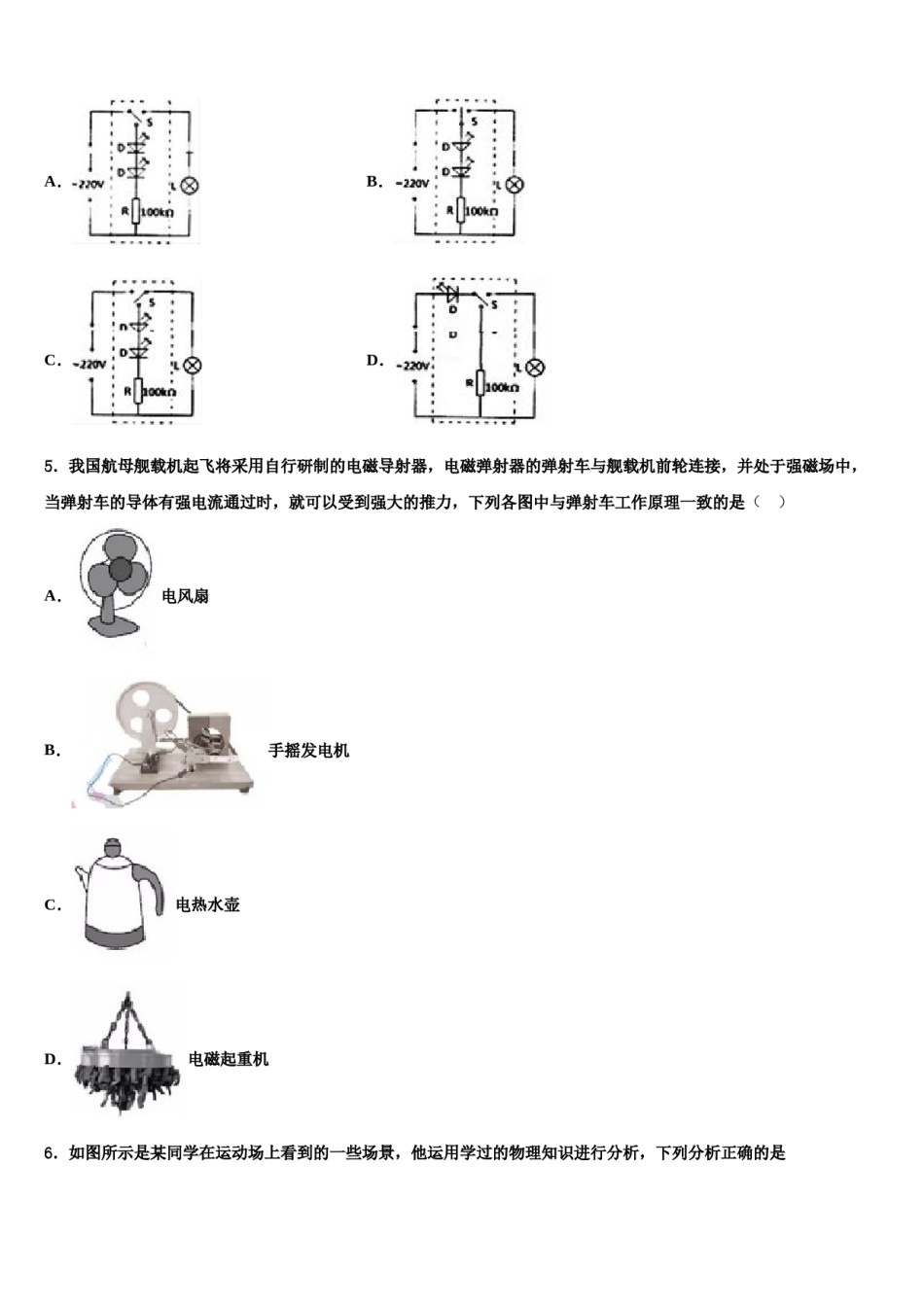 浙江省金华市义乌市市级名校2024届中考物理猜题卷含解析.doc_第2页