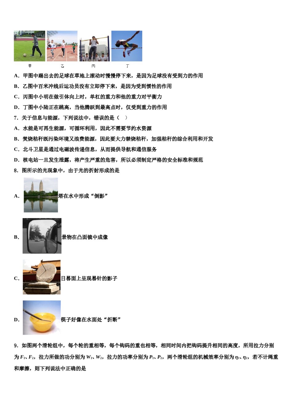 浙江省金华市义乌市市级名校2024届中考物理猜题卷含解析.doc_第3页
