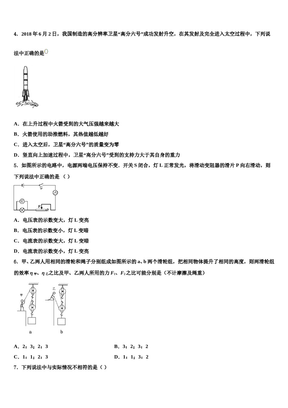 浙江省金华市义乌市市级名校2024年中考联考物理试卷含解析.doc_第2页