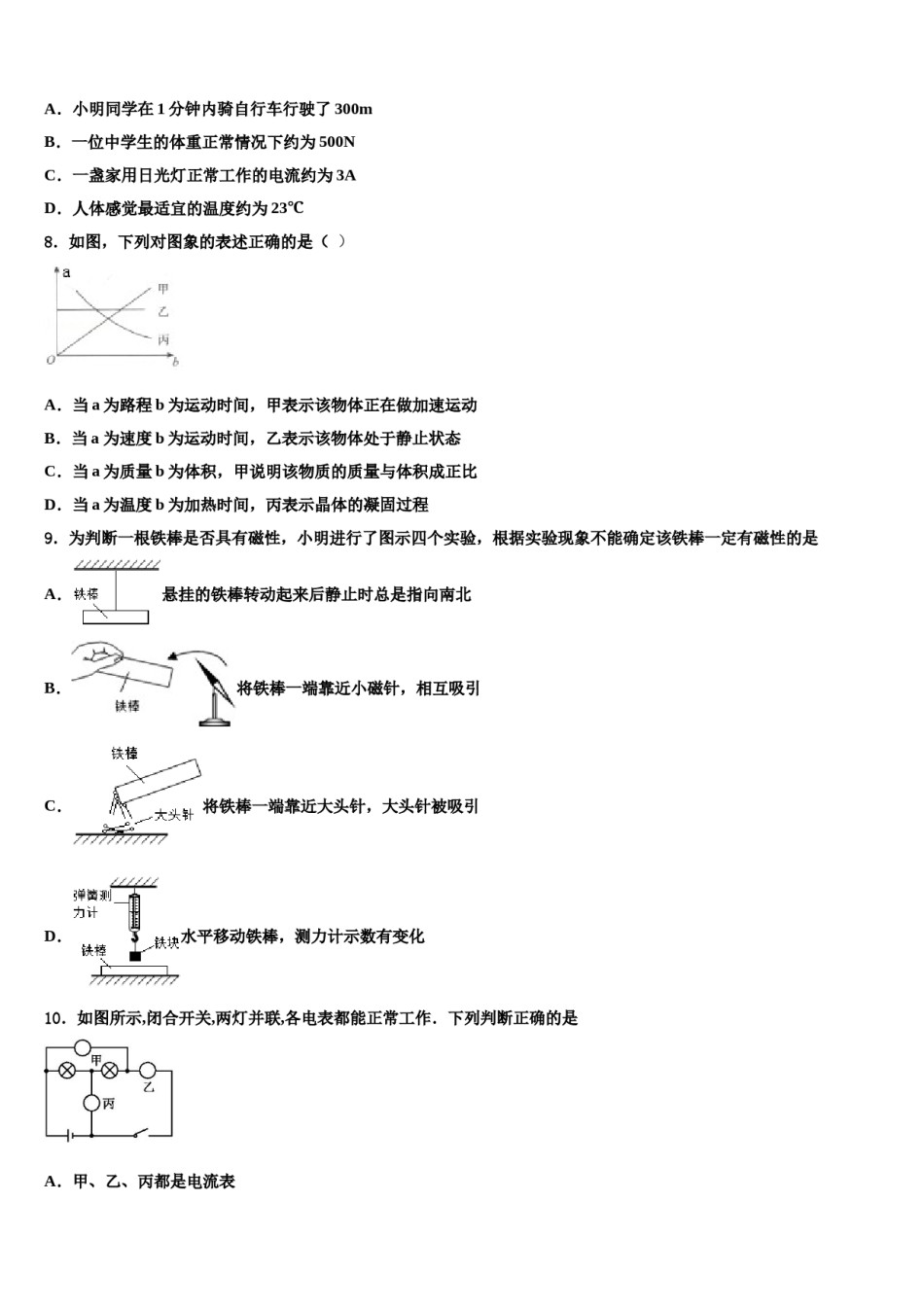 浙江省金华市义乌市市级名校2024年中考联考物理试卷含解析.doc_第3页