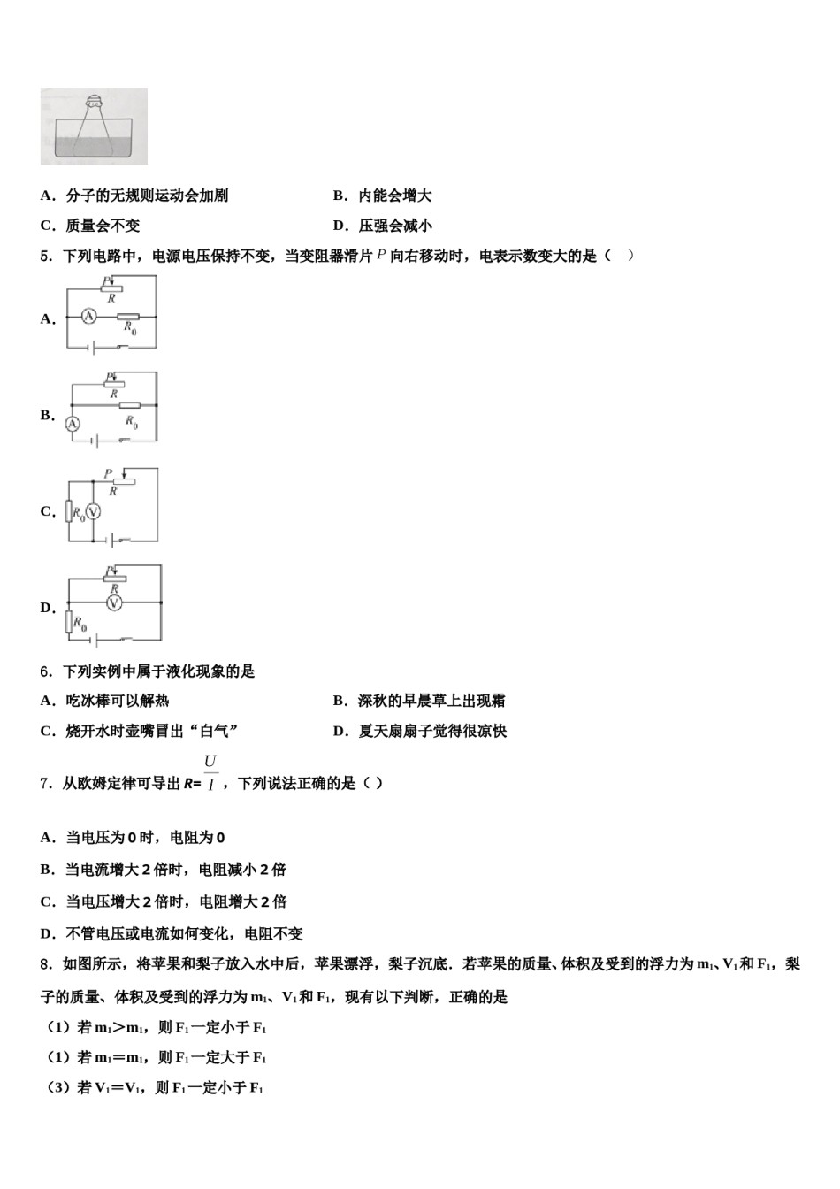 浙江省金华市义乌市达标名校2023-2024学年中考冲刺卷物理试题含解析.doc_第2页