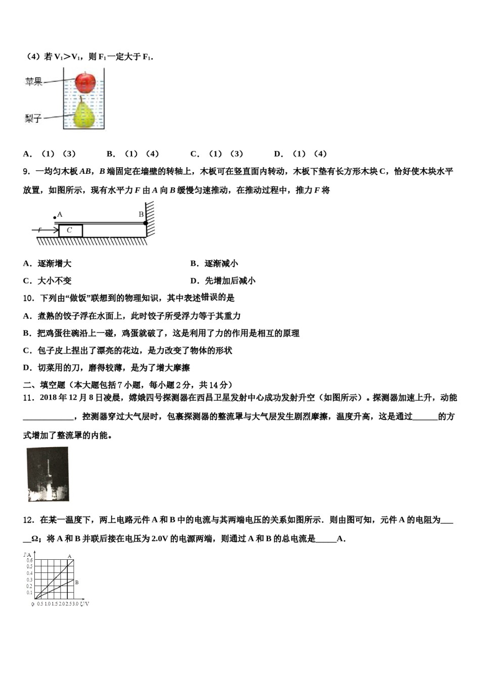 浙江省金华市义乌市达标名校2023-2024学年中考冲刺卷物理试题含解析.doc_第3页