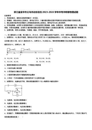 浙江省金华市义乌市达标名校2023-2024学年中考冲刺卷物理试题含解析.doc