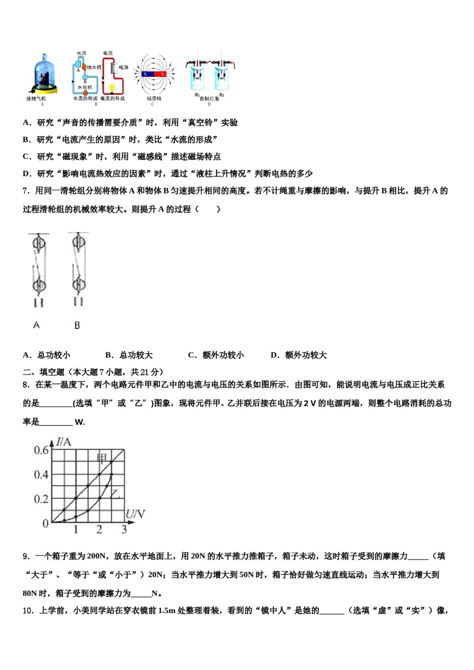 浙江省金华市六校2024年中考物理猜题卷含解析.doc_第3页
