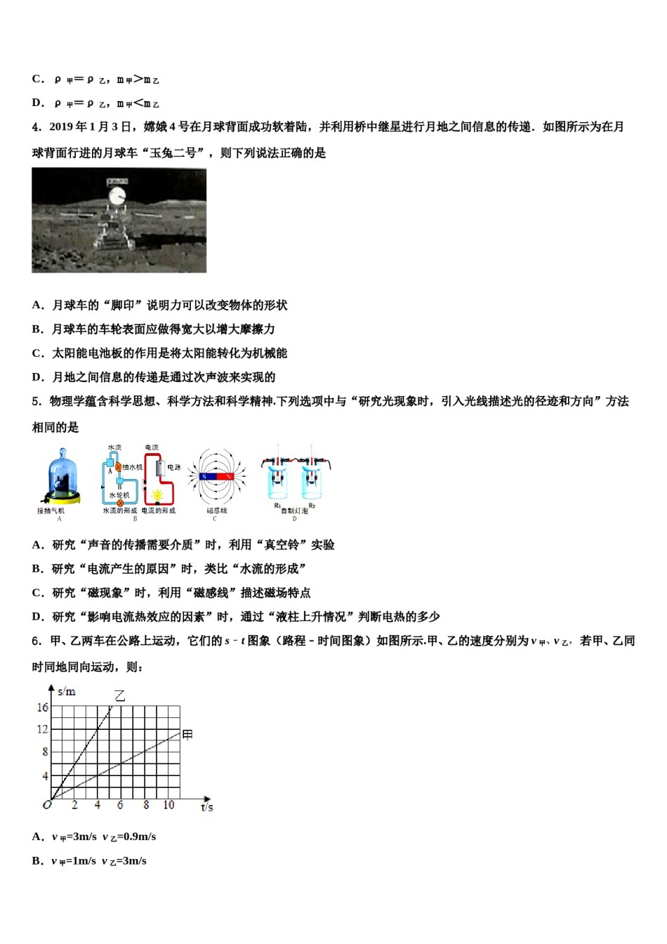 浙江省金华市婺城区市级名校2024届中考物理全真模拟试题含解析.doc_第2页