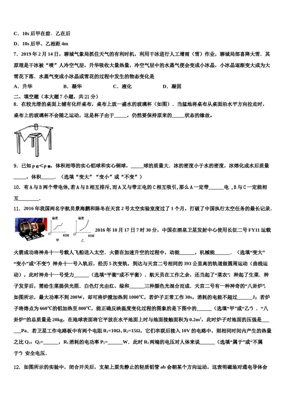 浙江省金华市婺城区市级名校2024届中考物理全真模拟试题含解析.doc_第3页