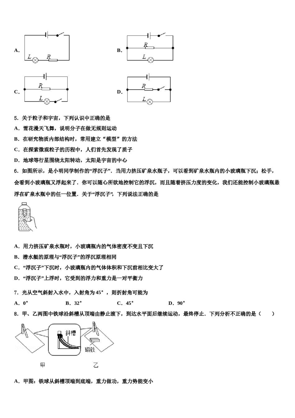 浙江省金华市金东区2024年中考物理最后冲刺浓缩精华卷含解析.doc_第2页