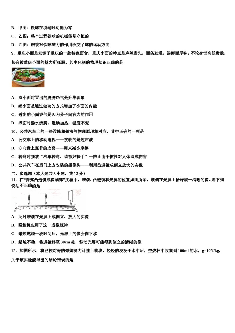 浙江省金华市金东区2024年中考物理最后冲刺浓缩精华卷含解析.doc_第3页