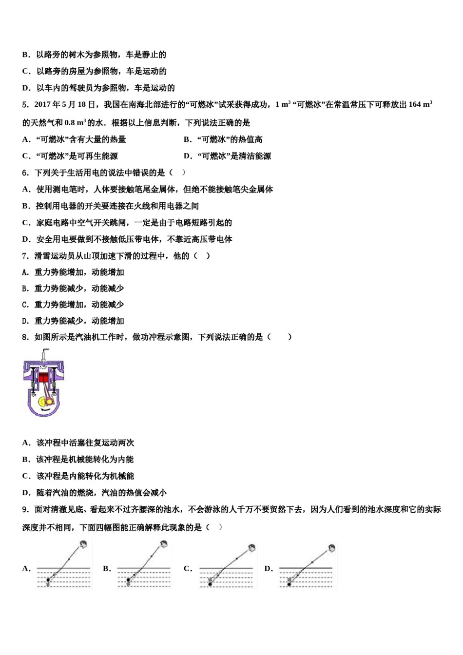 浙江省金衢十一校2024年中考物理最后一模试卷含解析.doc_第2页
