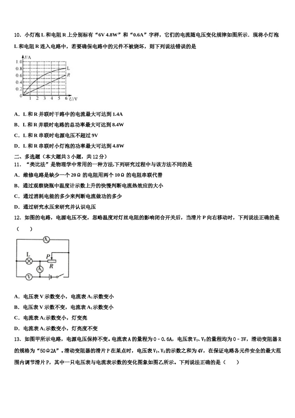 浙江省金衢十一校2024年中考物理最后一模试卷含解析.doc_第3页
