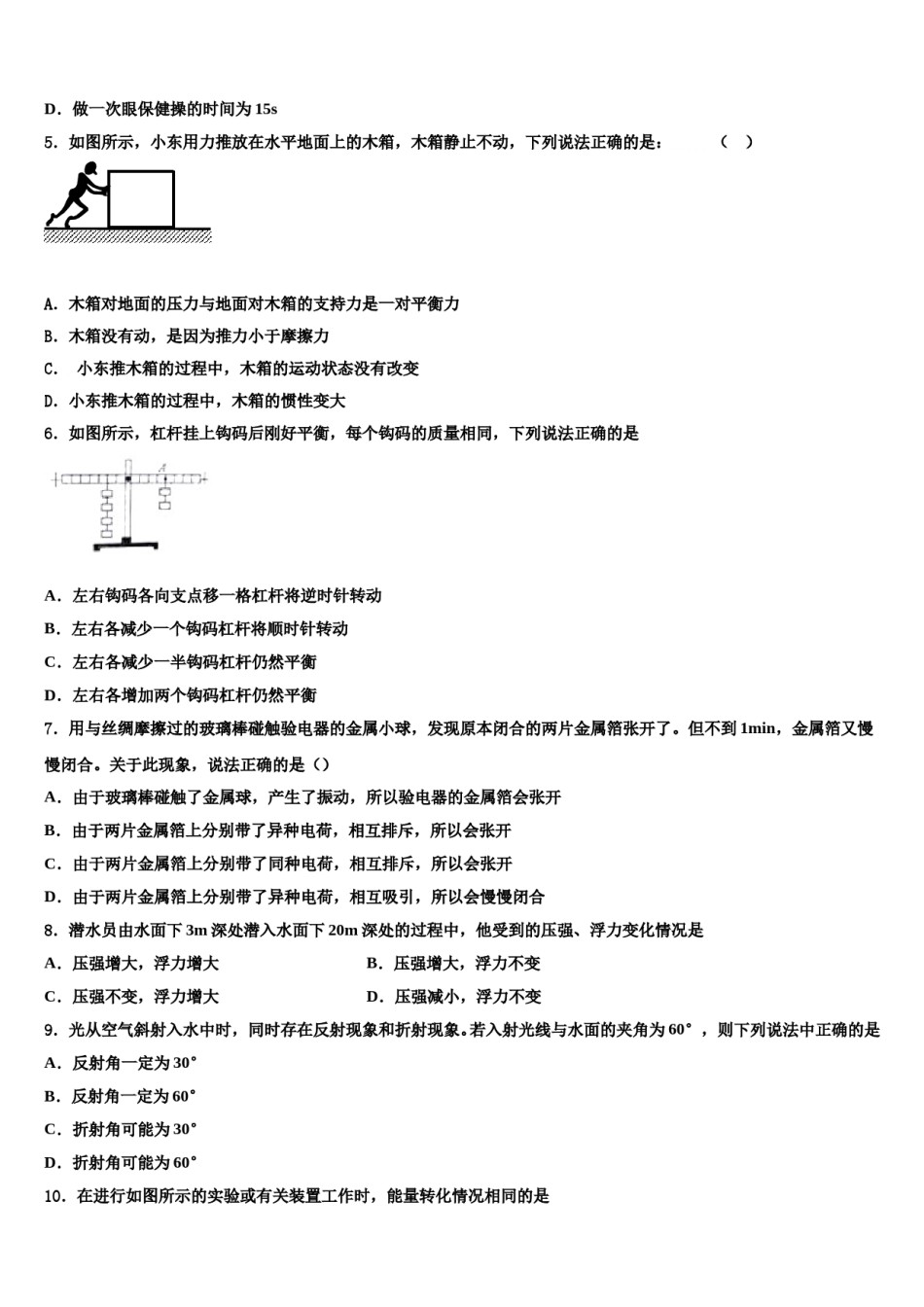 浙江省金衢十一校2024年中考物理适应性模拟试题含解析.doc_第2页