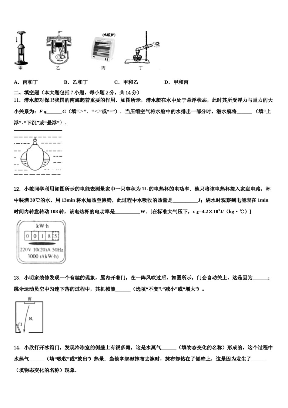 浙江省金衢十一校2024年中考物理适应性模拟试题含解析.doc_第3页