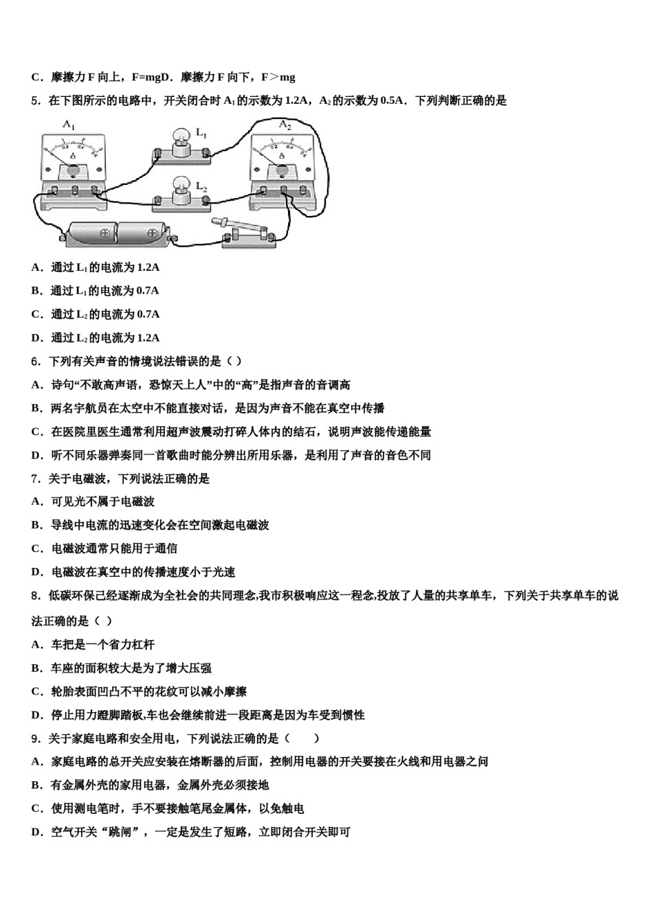 浙江省（温州）2023-2024学年中考物理适应性模拟试题含解析.doc_第2页