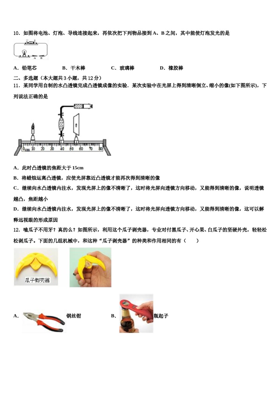 浙江省（温州）2023-2024学年中考物理适应性模拟试题含解析.doc_第3页