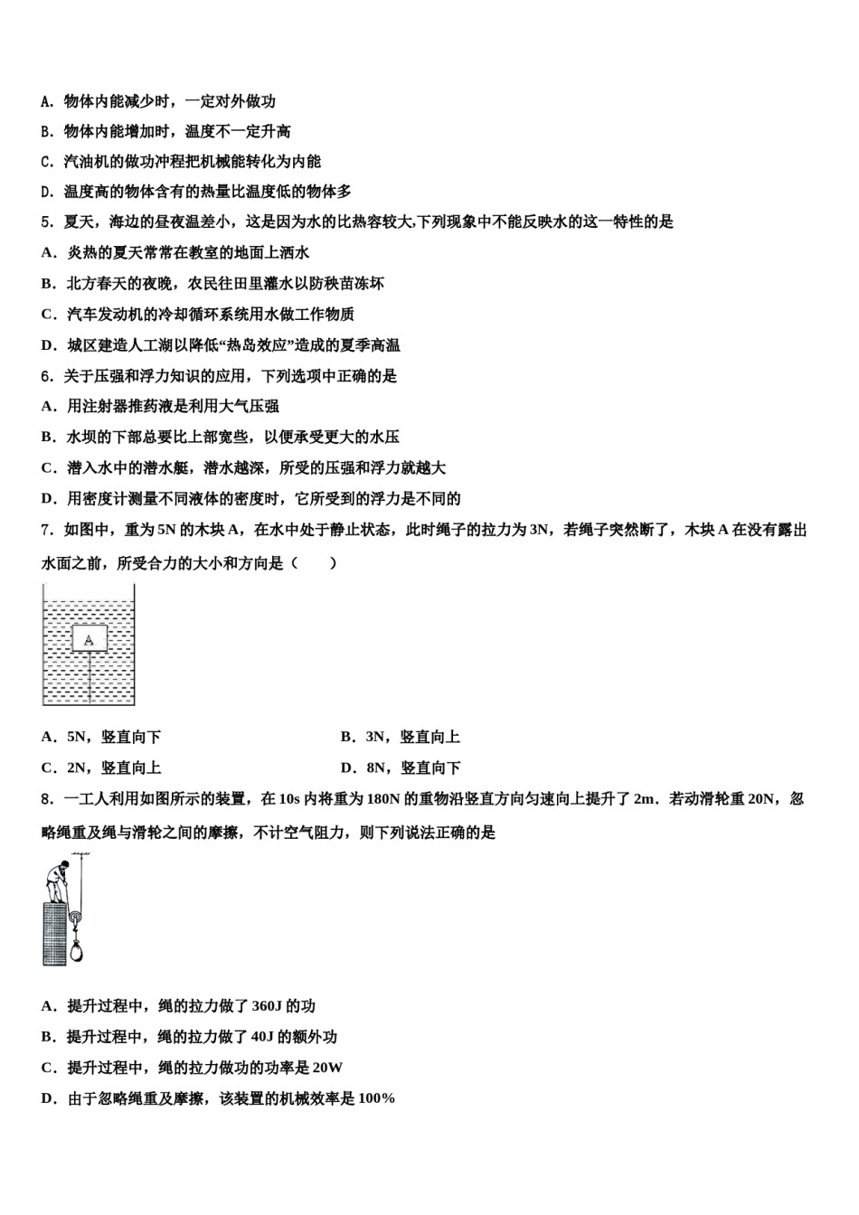 浙江锦绣育才教育集团2024年中考物理模拟试题含解析.doc_第2页