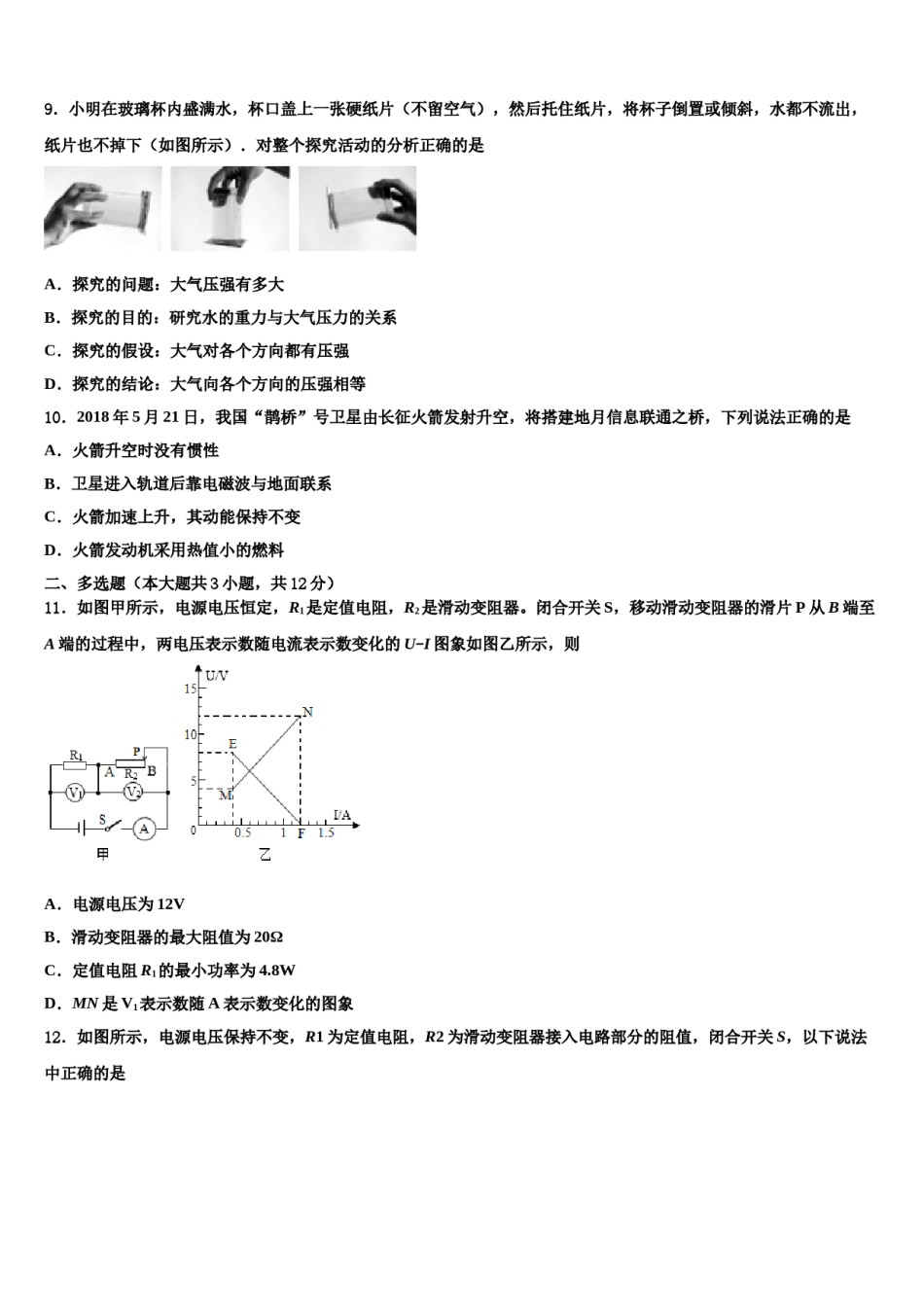 浙江锦绣育才教育集团2024年中考物理模拟试题含解析.doc_第3页