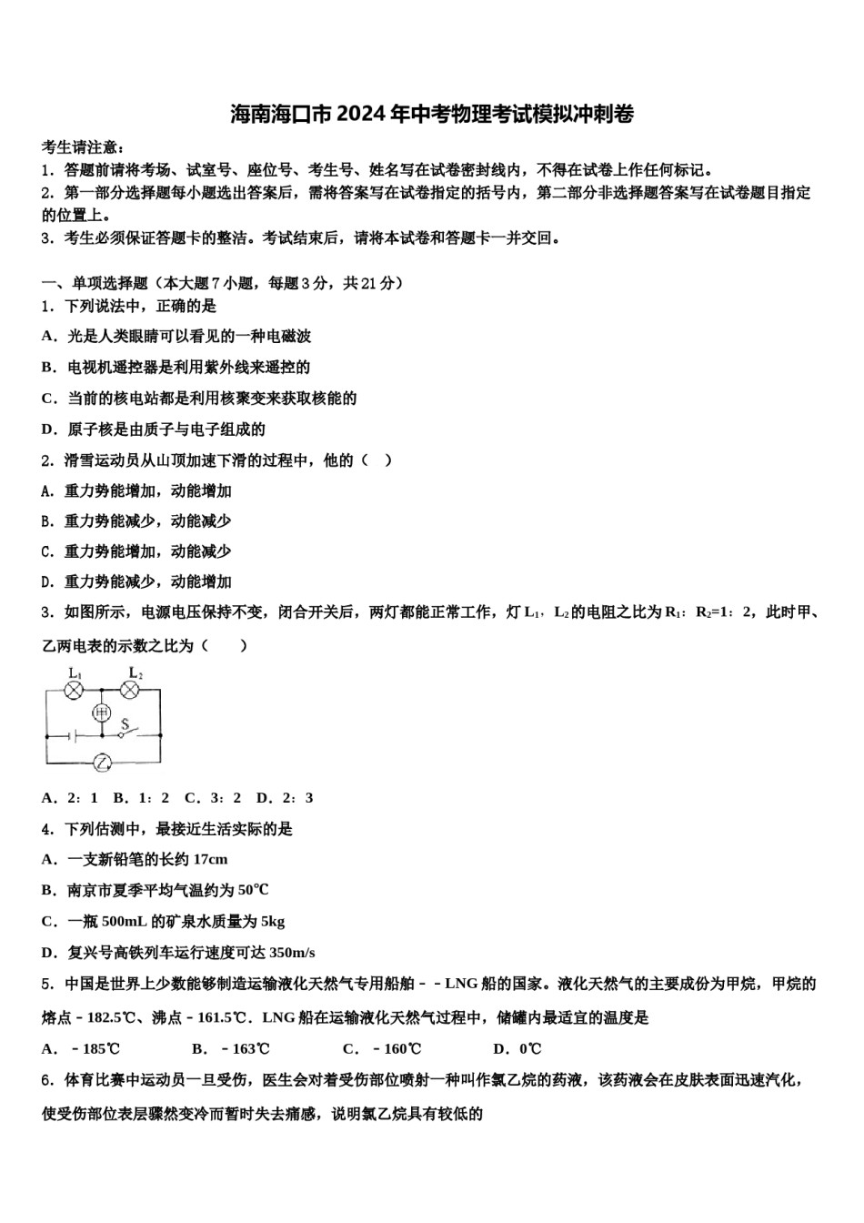 海南海口市2024年中考物理考试模拟冲刺卷含解析.doc_第1页