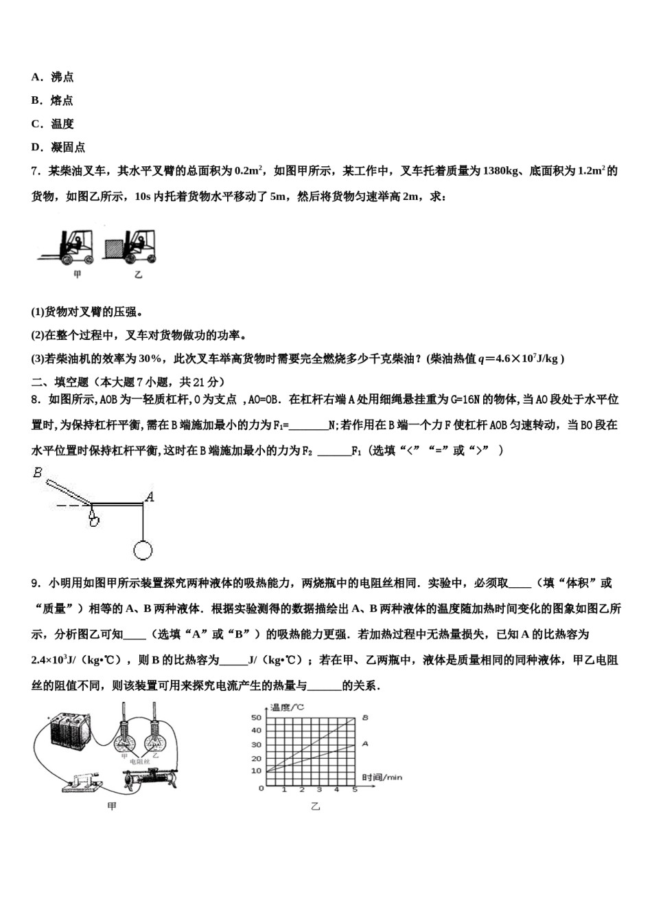 海南海口市2024年中考物理考试模拟冲刺卷含解析.doc_第2页
