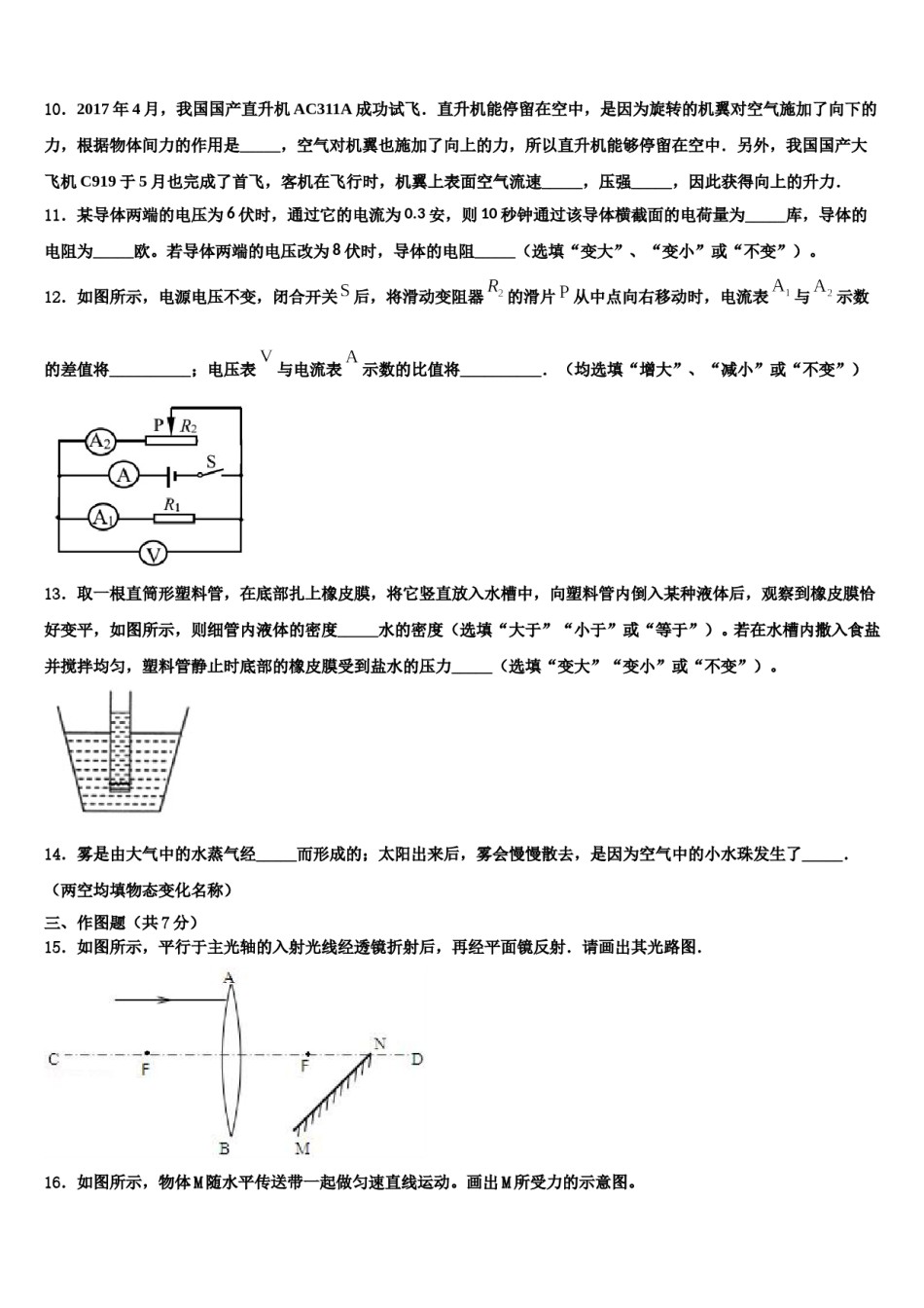 海南海口市2024年中考物理考试模拟冲刺卷含解析.doc_第3页