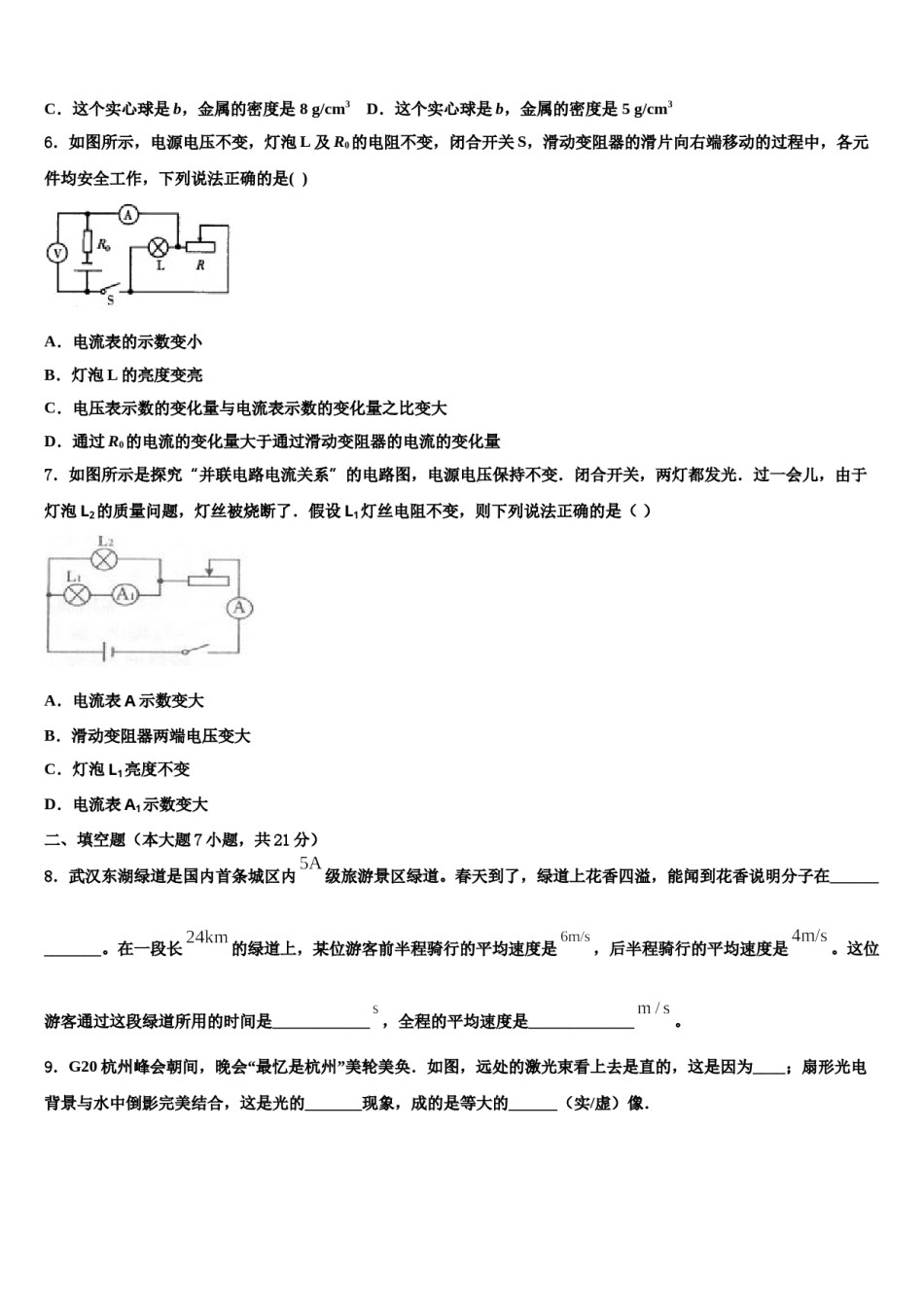 海南海口市琼山区国兴中学2023-2024学年中考二模物理试题含解析.doc_第2页