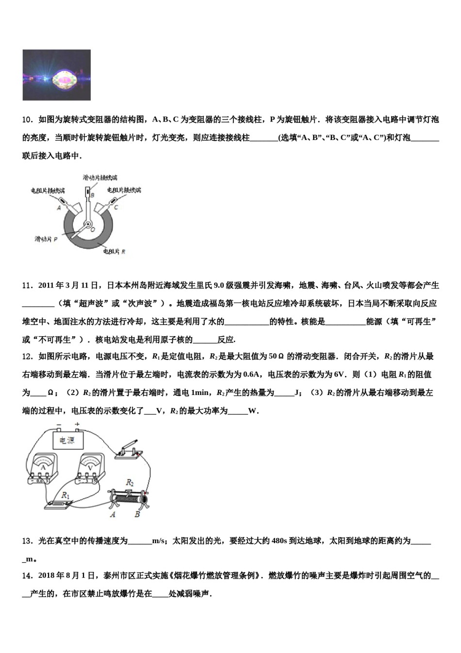海南海口市琼山区国兴中学2023-2024学年中考二模物理试题含解析.doc_第3页