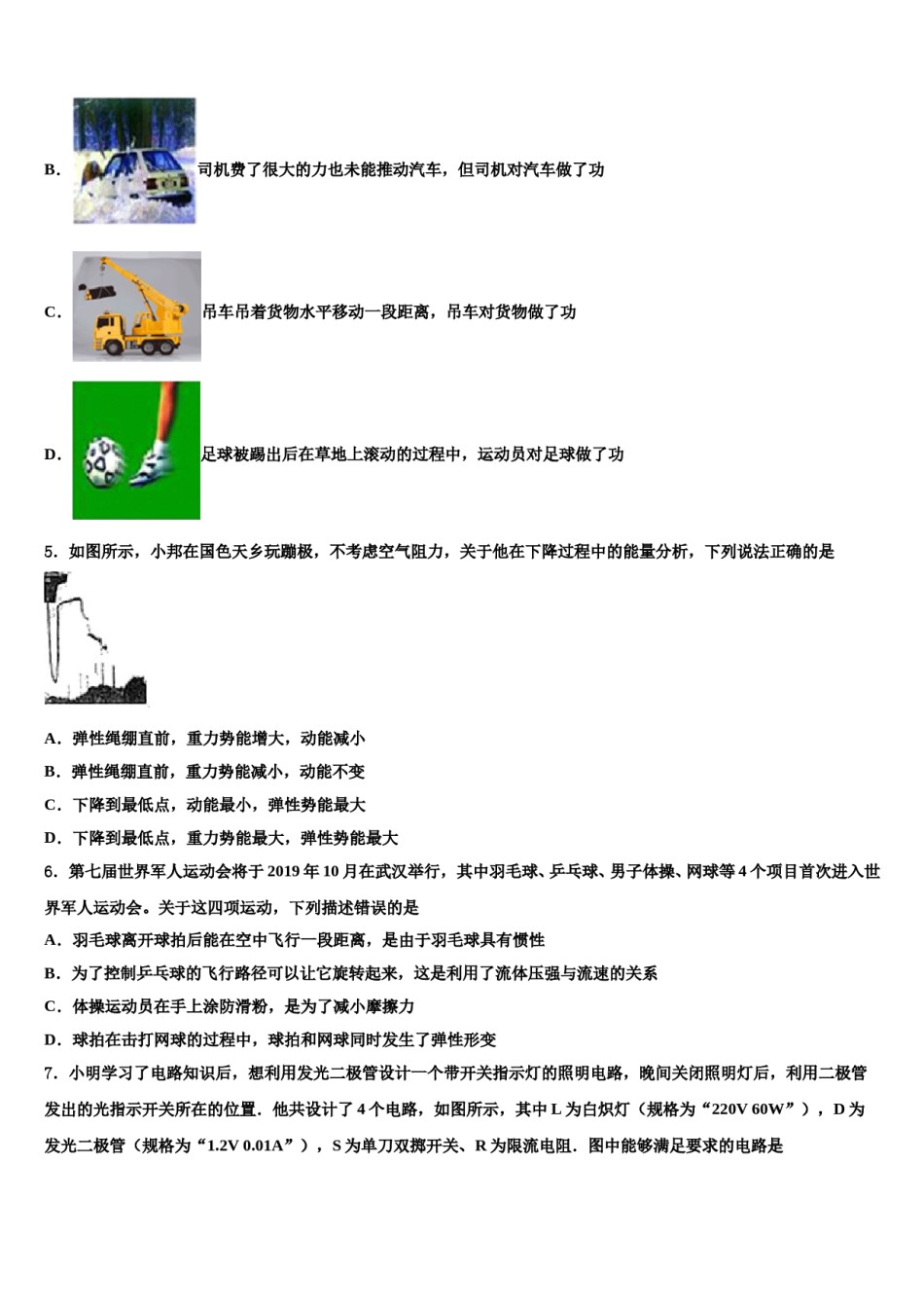 海南海口市重点达标名校2024届中考物理模拟试题含解析.doc_第2页