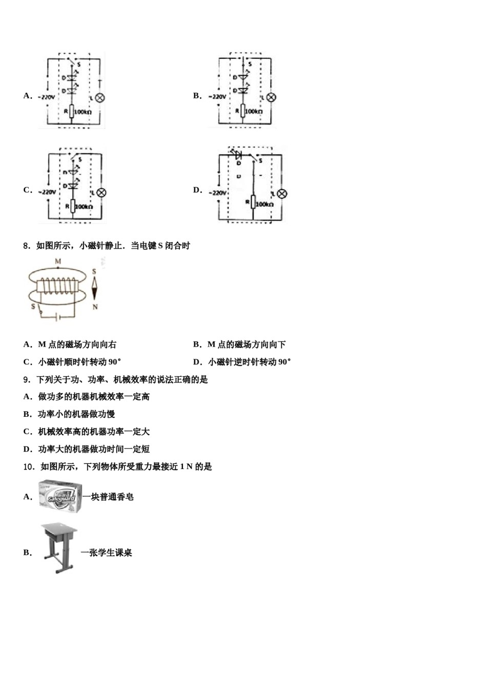 海南海口市重点达标名校2024届中考物理模拟试题含解析.doc_第3页