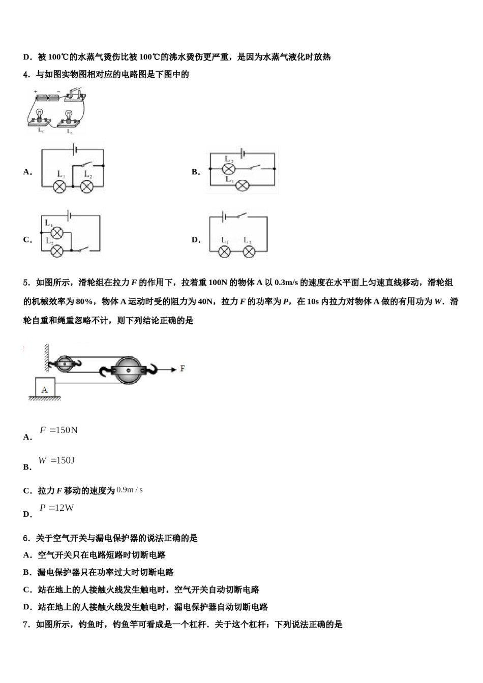 海南省三亚市名校2024年中考物理猜题卷含解析.doc_第2页