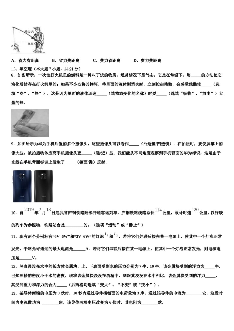 海南省三亚市名校2024年中考物理猜题卷含解析.doc_第3页